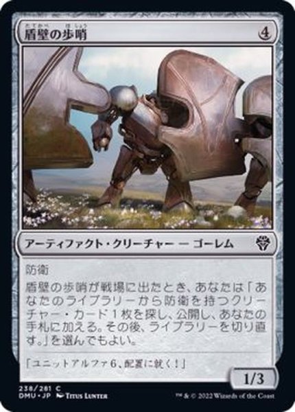 画像1: (FOIL)盾壁の歩哨/Shield-Wall Sentinel《日本語》【DMU】 (1)