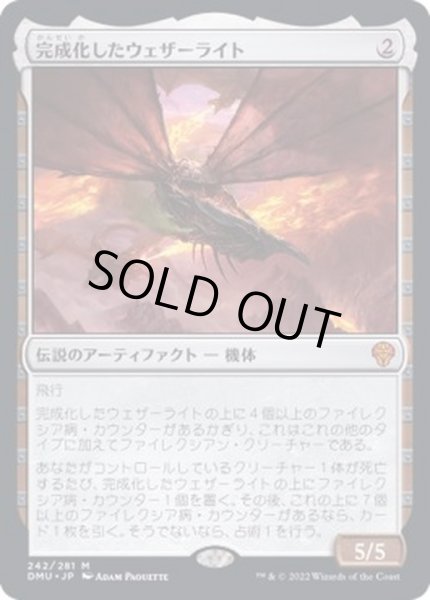 画像1: 完成化したウェザーライト/Weatherlight Compleated《日本語》【DMU】 (1)
