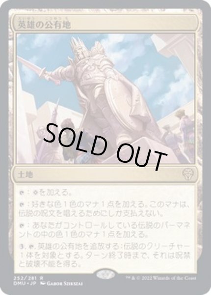 画像1: 英雄の公有地/Plaza of Heroes《日本語》【DMU】 (1)