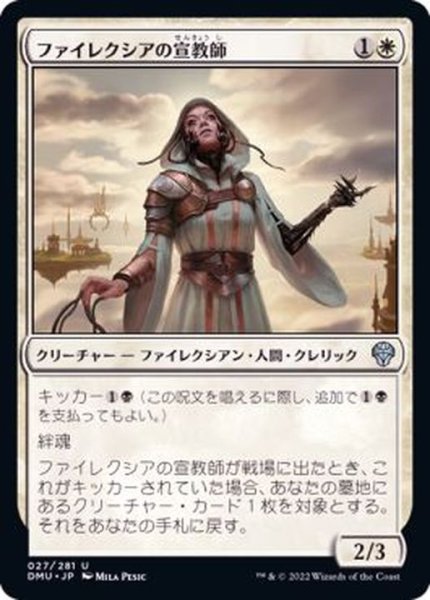 画像1: ファイレクシアの宣教師/Phyrexian Missionary《日本語》【DMU】 (1)