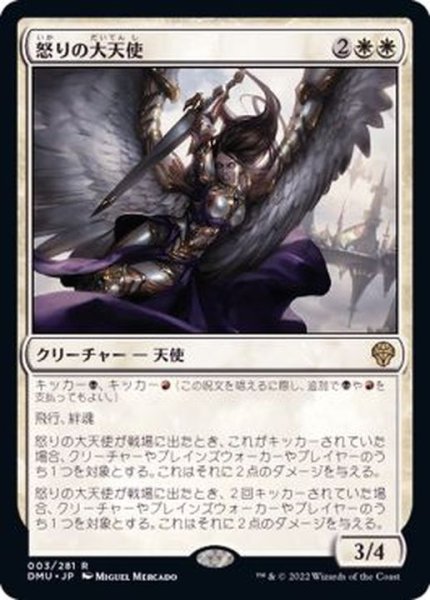 画像1: (FOIL)怒りの大天使/Archangel of Wrath《日本語》【DMU】 (1)