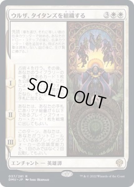 画像1: ウルザ、タイタンズを組織する/Urza Assembles the Titans《日本語》【DMU】 (1)