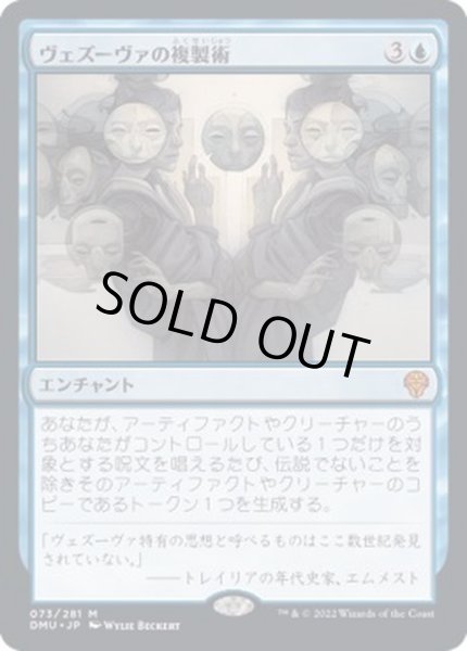 画像1: [EX+](FOIL)ヴェズーヴァの複製術/Vesuvan Duplimancy《日本語》【DMU】 (1)