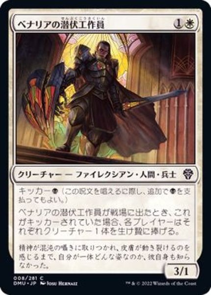 画像1: (FOIL)ベナリアの潜伏工作員/Benalish Sleeper《日本語》【DMU】 (1)