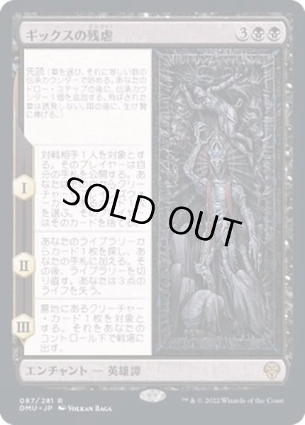 画像1: [EX]ギックスの残虐/The Cruelty of Gix《日本語》【DMU】 (1)