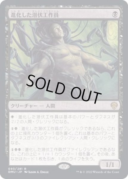 画像1: [EX+](FOIL)進化した潜伏工作員/Evolved Sleeper《日本語》【DMU】 (1)