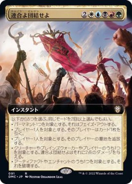 画像1: (フルアート)連合よ団結せよ/Unite the Coalition《日本語》【DMC】 (1)
