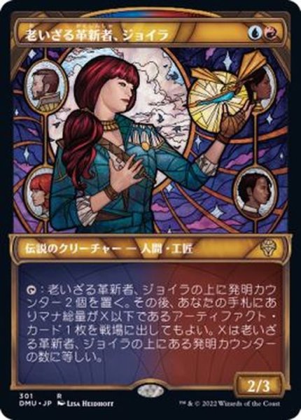 画像1: [EX+](FOIL)(ショーケース枠)老いざる革新者、ジョイラ/Jhoira, Ageless Innovator《日本語》【DMU】 (1)