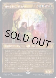 統べるもの、ジョダー - カードラッシュ[MTG]