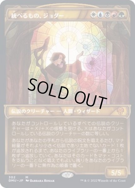 画像1: [EX+](FOIL)(ショーケース枠)統べるもの、ジョダー/Jodah, the Unifier《日本語》【DMU】 (1)