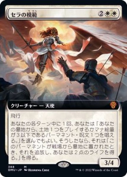 画像1: [EX+](フルアート)セラの模範/Serra Paragon《日本語》【DMU】 (1)