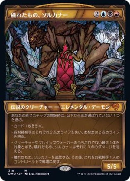 画像1: [EX+](FOIL)(ショーケース枠)穢れたもの、ソルカナー/Sol'Kanar the Tainted《日本語》【DMU】 (1)