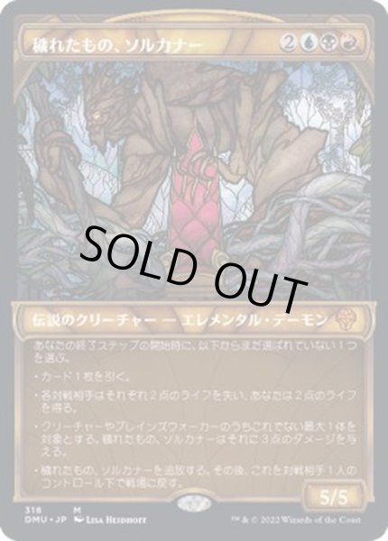 画像1: [EX](ショーケース枠)穢れたもの、ソルカナー/Sol'Kanar the Tainted《日本語》【DMU】 (1)