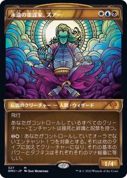 画像1: [EX+](FOIL)(ショーケース枠)永遠の策謀家、ズアー/Zur, Eternal Schemer《日本語》【DMU】 (1)