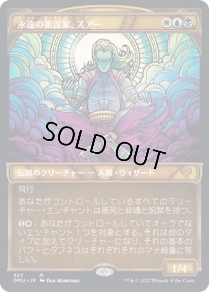 画像1: [EX+](FOIL)(ショーケース枠)永遠の策謀家、ズアー/Zur, Eternal Schemer《日本語》【DMU】 (1)