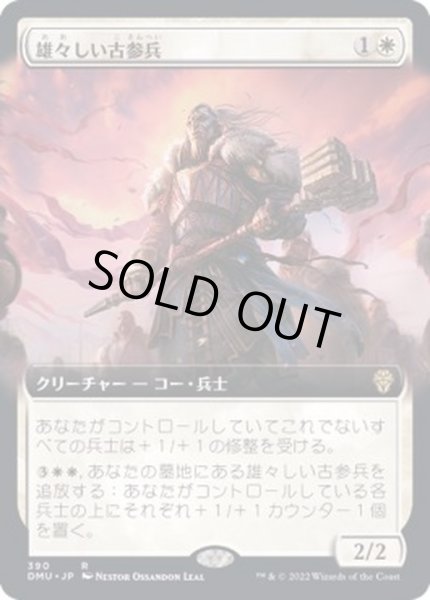 画像1: [EX+](フルアート)雄々しい古参兵/Valiant Veteran《日本語》【DMU】 (1)