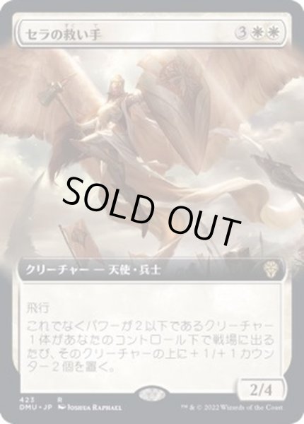 画像1: (FOIL)(フルアート)セラの救い手/Serra Redeemer《日本語》【DMU】 (1)
