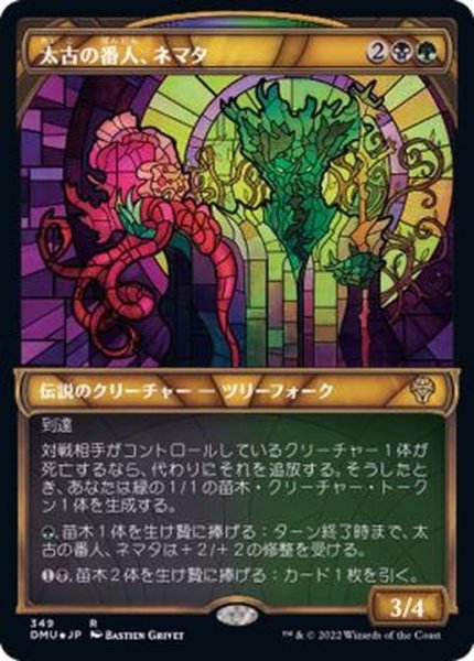 画像1: (テクスチャーFOIL)太古の番人、ネマタ/Nemata, Primeval Warden《日本語》【DMU】 (1)