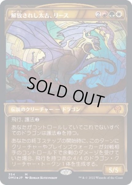 画像1: [EX+](テクスチャーFOIL)解放されし太古、リース/Rith, Liberated Primeval《日本語》【DMU】 (1)