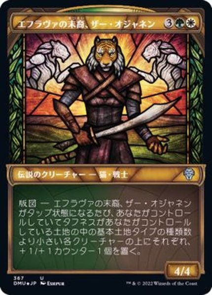 画像1: (テクスチャーFOIL)エフラヴァの末裔、ザー・オジャネン/Zar Ojanen, Scion of Efrava《日本語》【DMU】 (1)