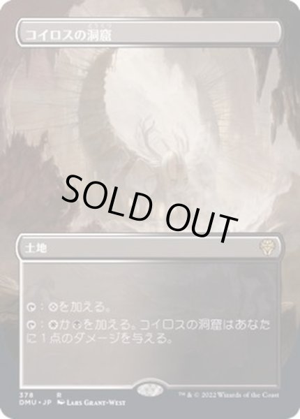画像1: [EX+](FOIL)(フルアート)コイロスの洞窟/Caves of Koilos《日本語》【DMU】 (1)