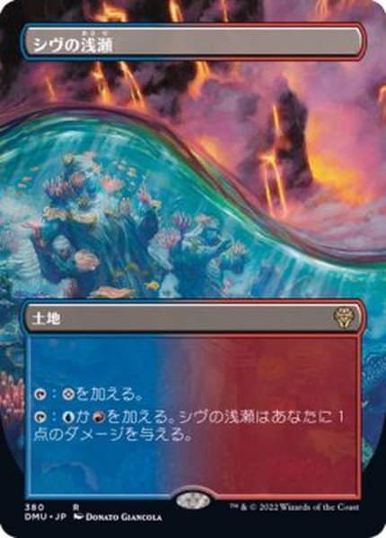 画像1: [EX+](フルアート)シヴの浅瀬/Shivan Reef《日本語》【DMU】 (1)