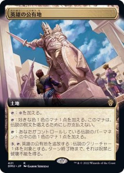 画像1: [EX+](フルアート)英雄の公有地/Plaza of Heroes《日本語》【DMU】 (1)
