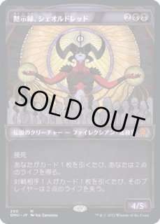 黙示録、シェオルドレッド - カードラッシュ[MTG]