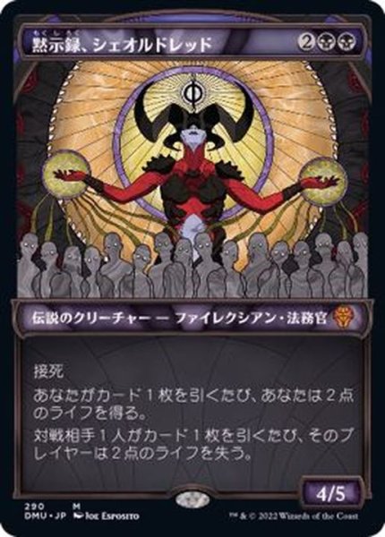 画像1: (ショーケース枠)黙示録、シェオルドレッド/Sheoldred, the Apocalypse《日本語》【DMU】 (1)