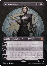 ヴェールのリリアナ - カードラッシュ[MTG]