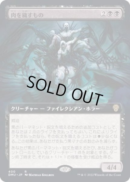 画像1: [EX+](FOIL)(フルアート)肉を穢すもの/Defiler of Flesh《日本語》【DMU】 (1)