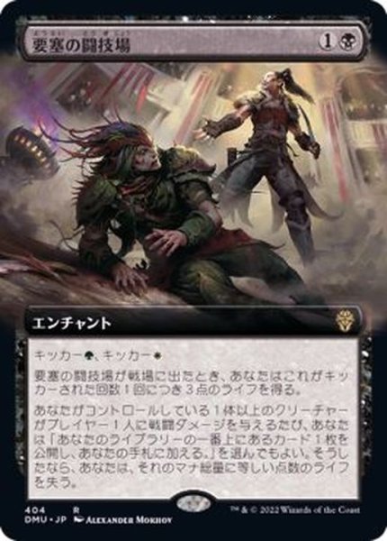 画像1: (FOIL)(フルアート)要塞の闘技場/Stronghold Arena《日本語》【DMU】 (1)