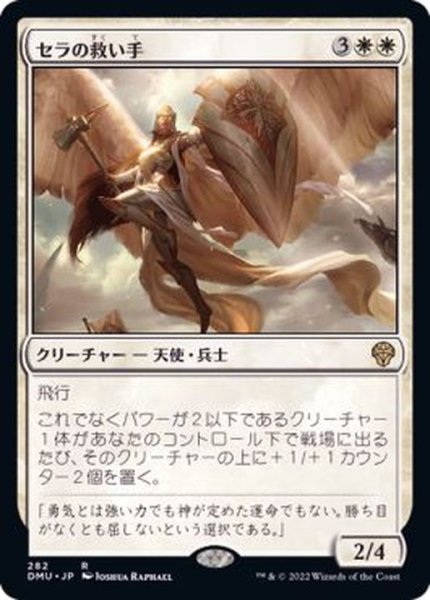 画像1: セラの救い手/Serra Redeemer《日本語》【DMU】 (1)