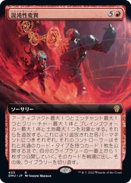 画像1: (FOIL)(フルアート)混沌性変異/Chaotic Transformation《日本語》【DMU】 (1)