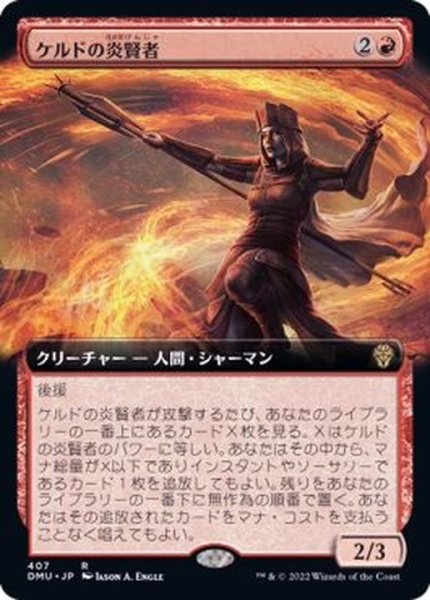 画像1: (FOIL)(フルアート)ケルドの炎賢者/Keldon Flamesage《日本語》【DMU】 (1)