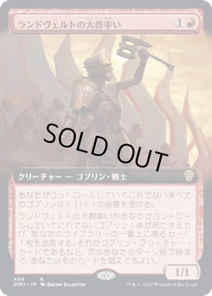 画像1: [EX+](FOIL)(フルアート)ランドヴェルトの大群率い/Rundvelt Hordemaster《日本語》【DMU】 (1)