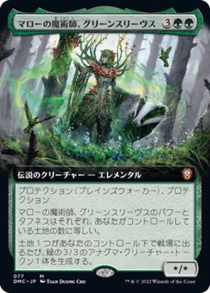 画像1: (フルアート)マローの魔術師、グリーンスリーヴス/Greensleeves, Maro-Sorcerer《日本語》【DMC】 (1)