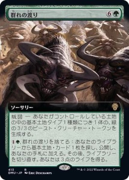 画像1: [EX+](フルアート)群れの渡り/Herd Migration《日本語》【DMU】 (1)