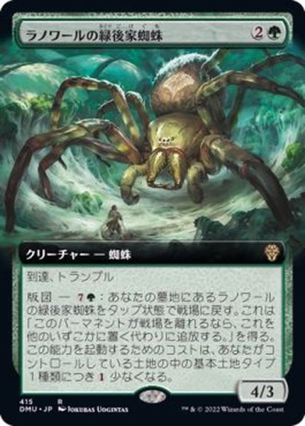 画像1: (FOIL)(フルアート)ラノワールの緑後家蜘蛛/Llanowar Greenwidow《日本語》【DMU】 (1)