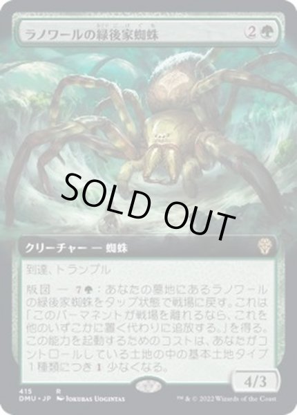 画像1: (フルアート)ラノワールの緑後家蜘蛛/Llanowar Greenwidow《日本語》【DMU】 (1)