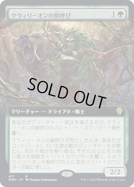 画像1: [EX+](FOIL)(フルアート)クウィリーオンの獣呼び/Quirion Beastcaller《日本語》【DMU】 (1)