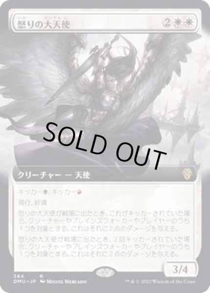 画像1: [EX+](フルアート)怒りの大天使/Archangel of Wrath《日本語》【DMU】 (1)