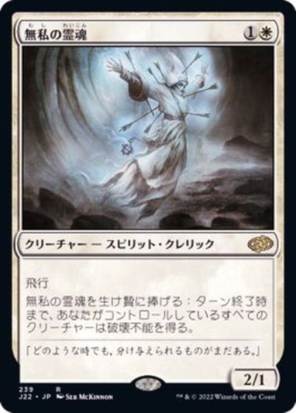 画像1: [EX+]無私の霊魂/Selfless Spirit《日本語》【J22】 (1)