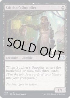 縫い師への供給者 - カードラッシュ[MTG]