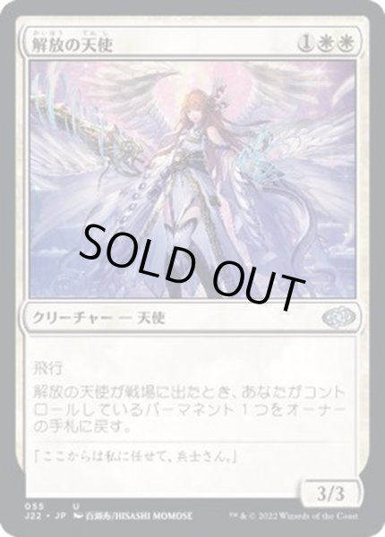 画像1: 解放の天使/Emancipation Angel《日本語》【J22】 (1)