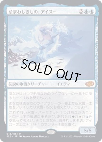 画像1: 忌まわしきもの、アイスー/Isu the Abominable《日本語》【J22】 (1)