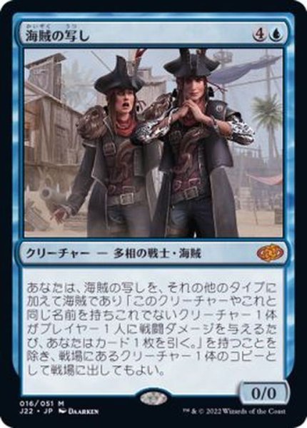 画像1: [EX+]海賊の写し/Pirated Copy《日本語》【J22】 (1)