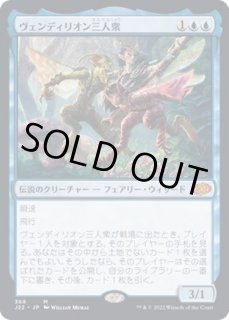 ヴェンディリオン三人衆 - カードラッシュ[MTG]