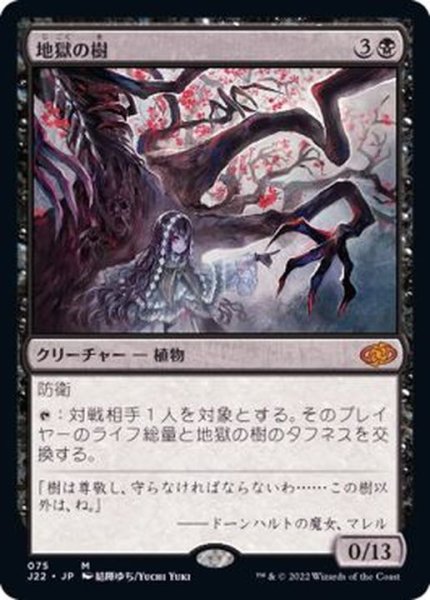 画像1: 地獄の樹/Tree of Perdition《日本語》【J22】 (1)