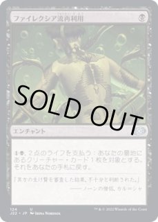 ファイレクシア流再利用 - カードラッシュ[MTG]